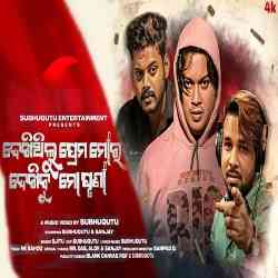 Dekhithilu Prema Mora